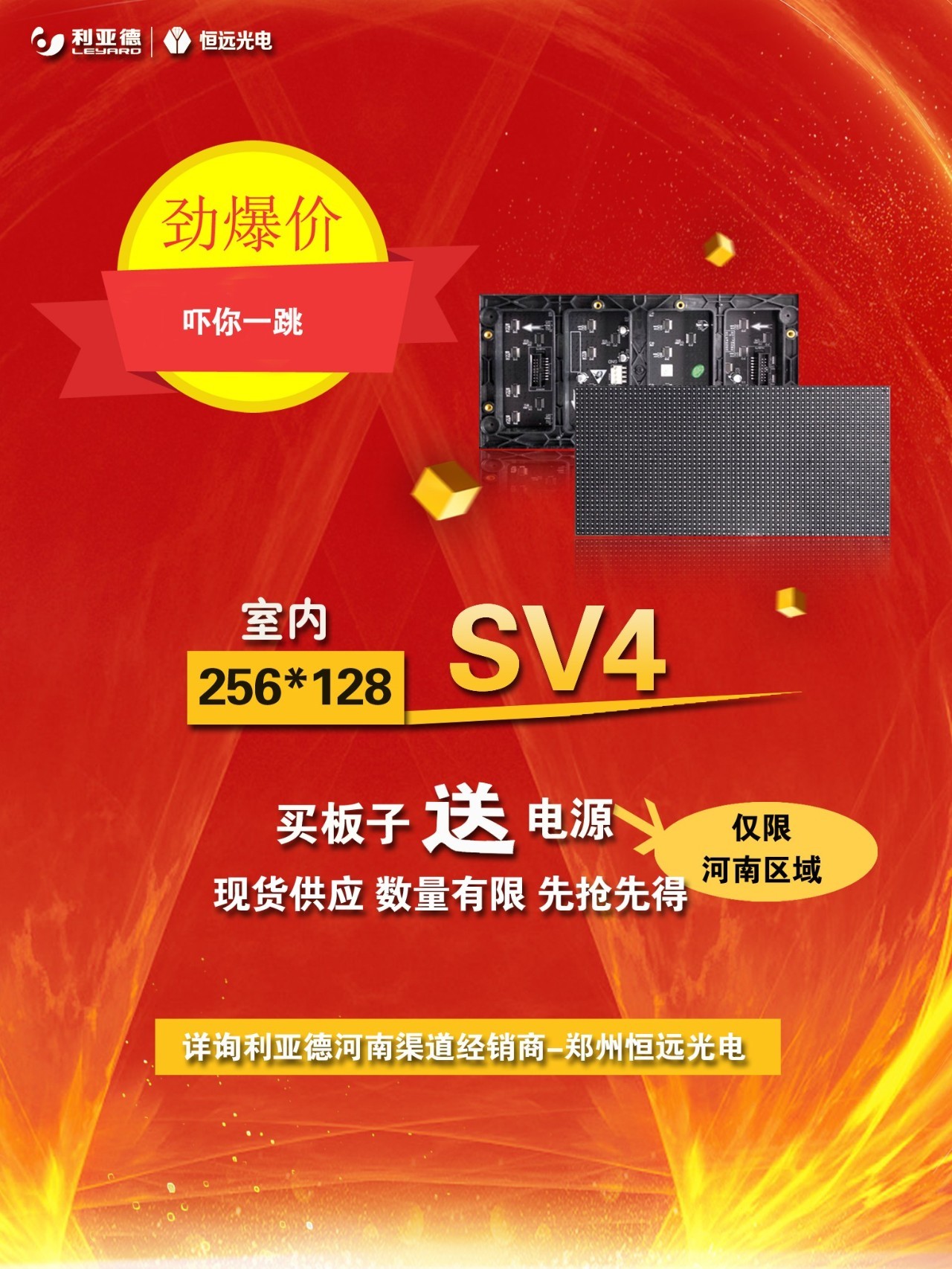 年中鉅惠 | 利亞德SV4買板子送電源啦！還有更多優(yōu)惠先搶先得。