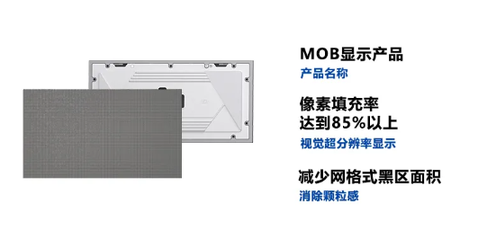 MOB顯示產(chǎn)品 | 視覺超分辨率，讓視界更有魅力 利亞德顯示屏 利亞德河南渠道