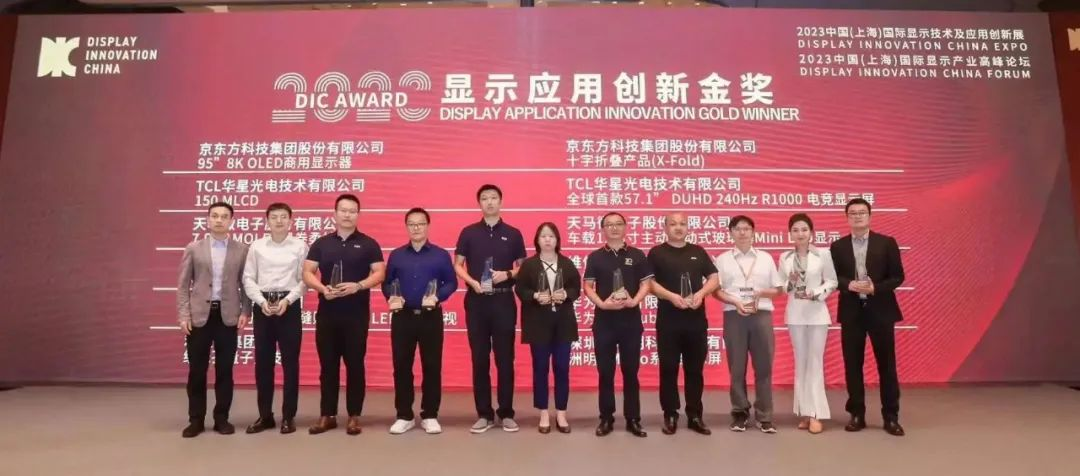 利亞德斬獲DIC AWARD 2023國(guó)際顯示技術(shù)應(yīng)用創(chuàng)新金獎(jiǎng)