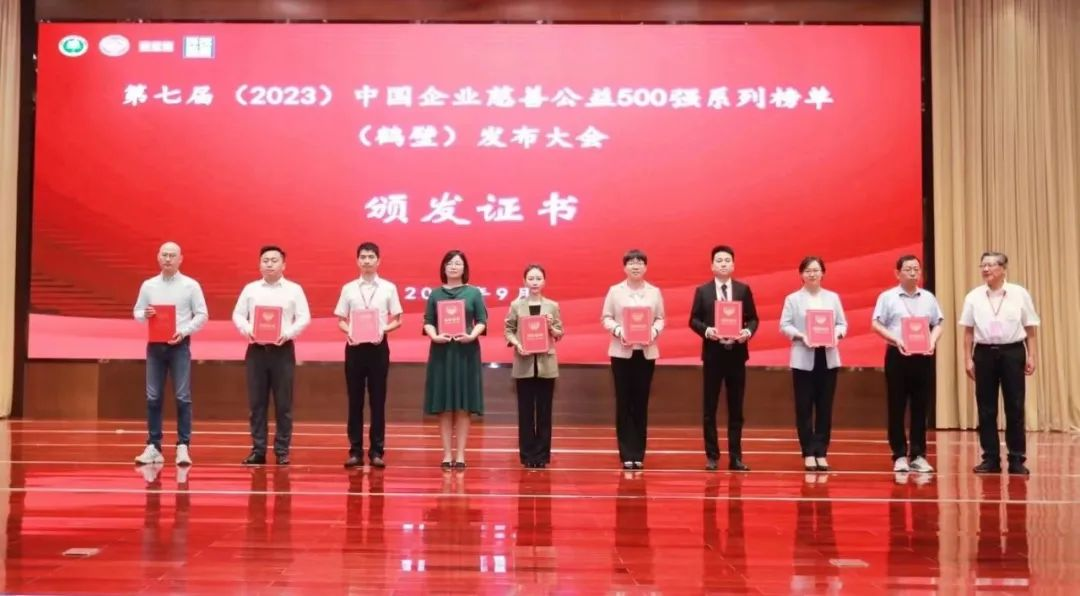 利亞德榮登2023中國企業(yè)慈善公益500強(qiáng)系列兩大榜單